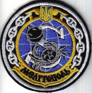 Патч базового тральщика «Мелітополь» (U330)