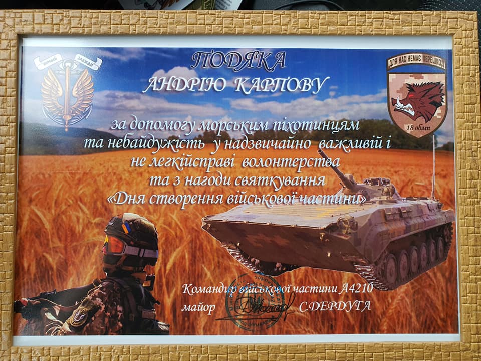 Подяка від військових 18 ОБМП