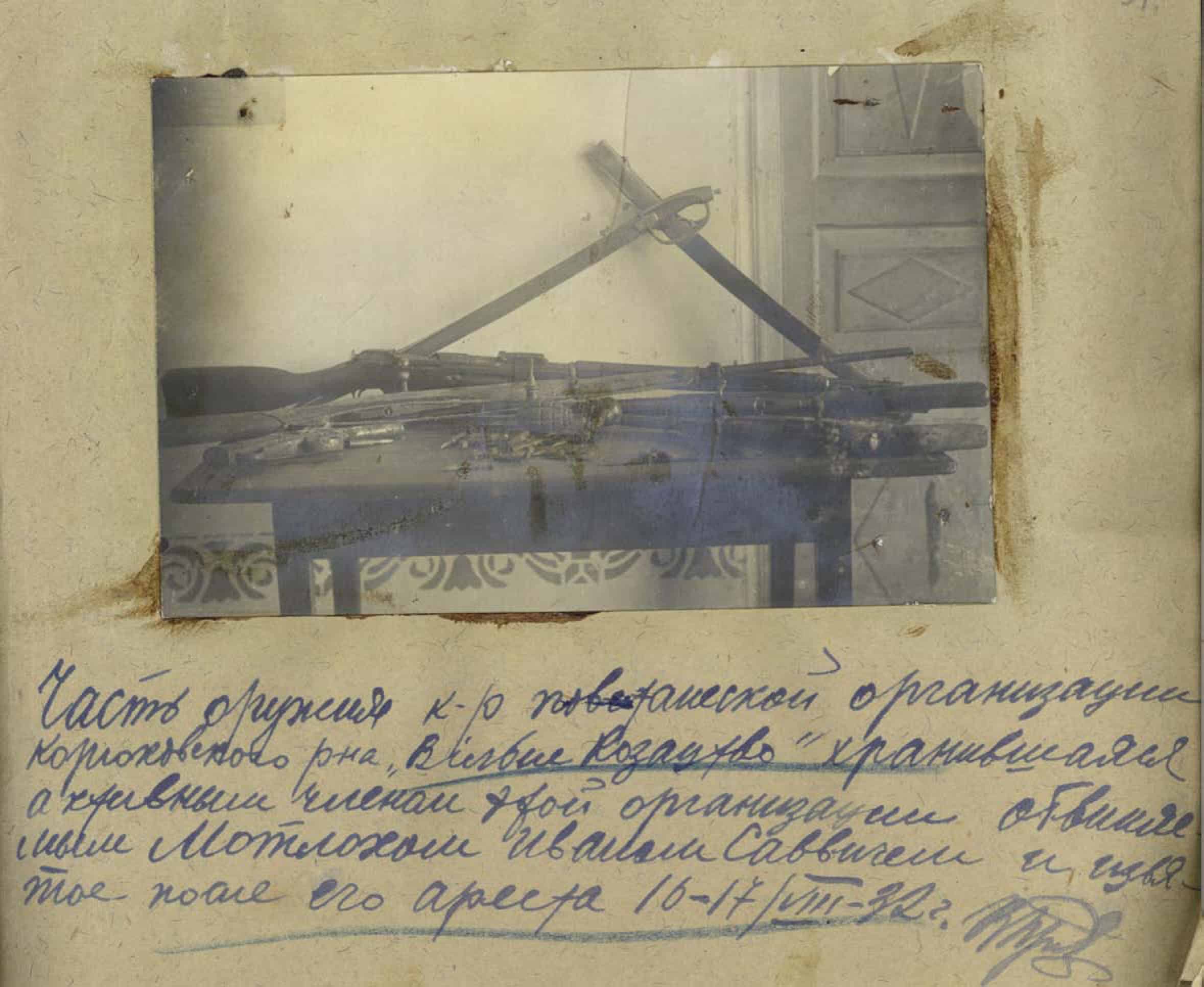Фотографія зброї, що належала «контрреволюційній» організації «Вільне козацтво» і зберігалася в Мотлоха Івана