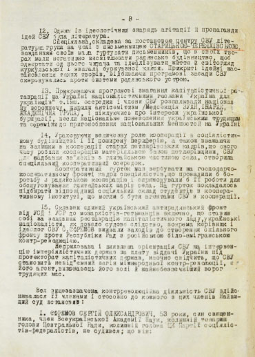 Фрагменти вироку Найвищого суду УСРР від 19 квітня 1930 року стосовно «членів СВУ» в частині обвинувачення й засудження Єфремова як «голови президії СВУ»