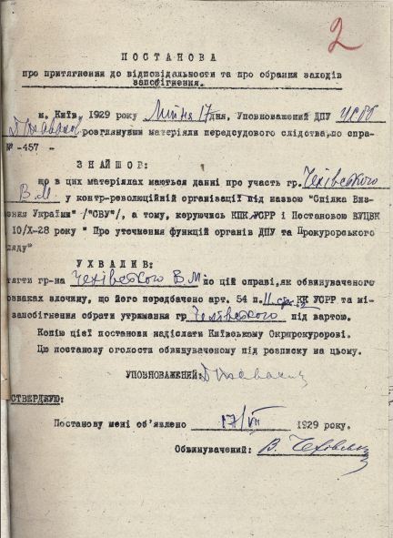 Постанова ГПУ про притягнення до відповідальності Чехівського у справі по СВУ та взяття його під варту