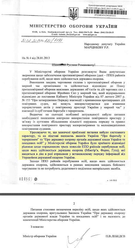 Лист-відповідь від Міністерства оборони України