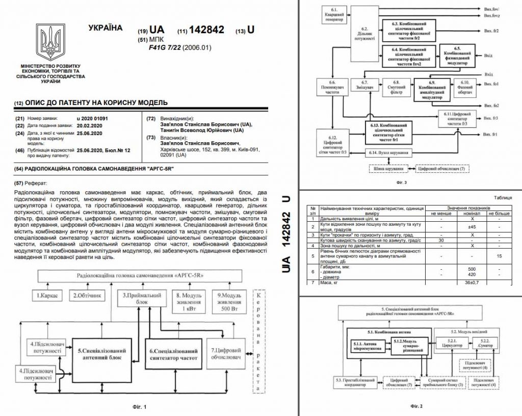Опис до патенту радіолокаційної головки самонаведення "APГC-5R" від ТОВ "Радіонікс"