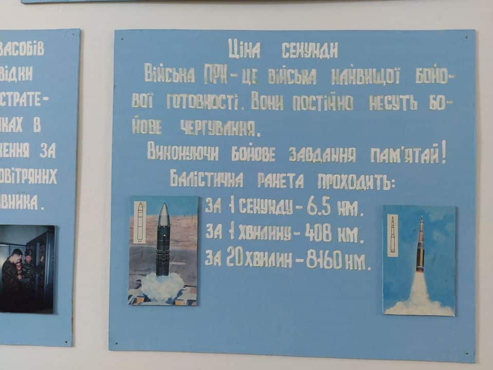 Плакат «Ціна секунди» на РЛС «Дніпро»