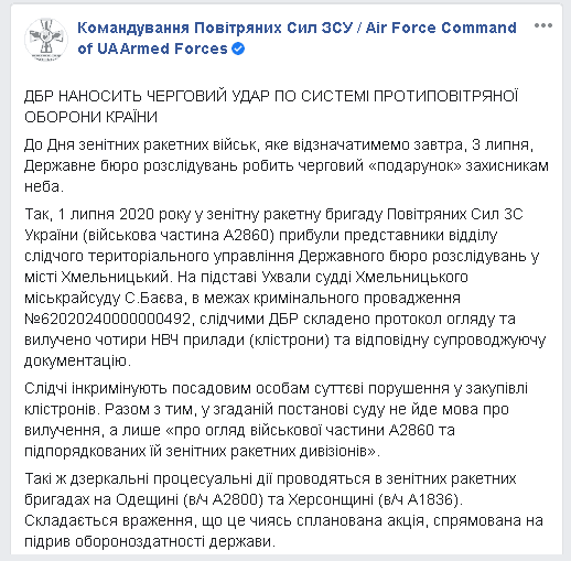 Повідомлення на сторінці Командування Повітряних сил України у соціальній мережі.