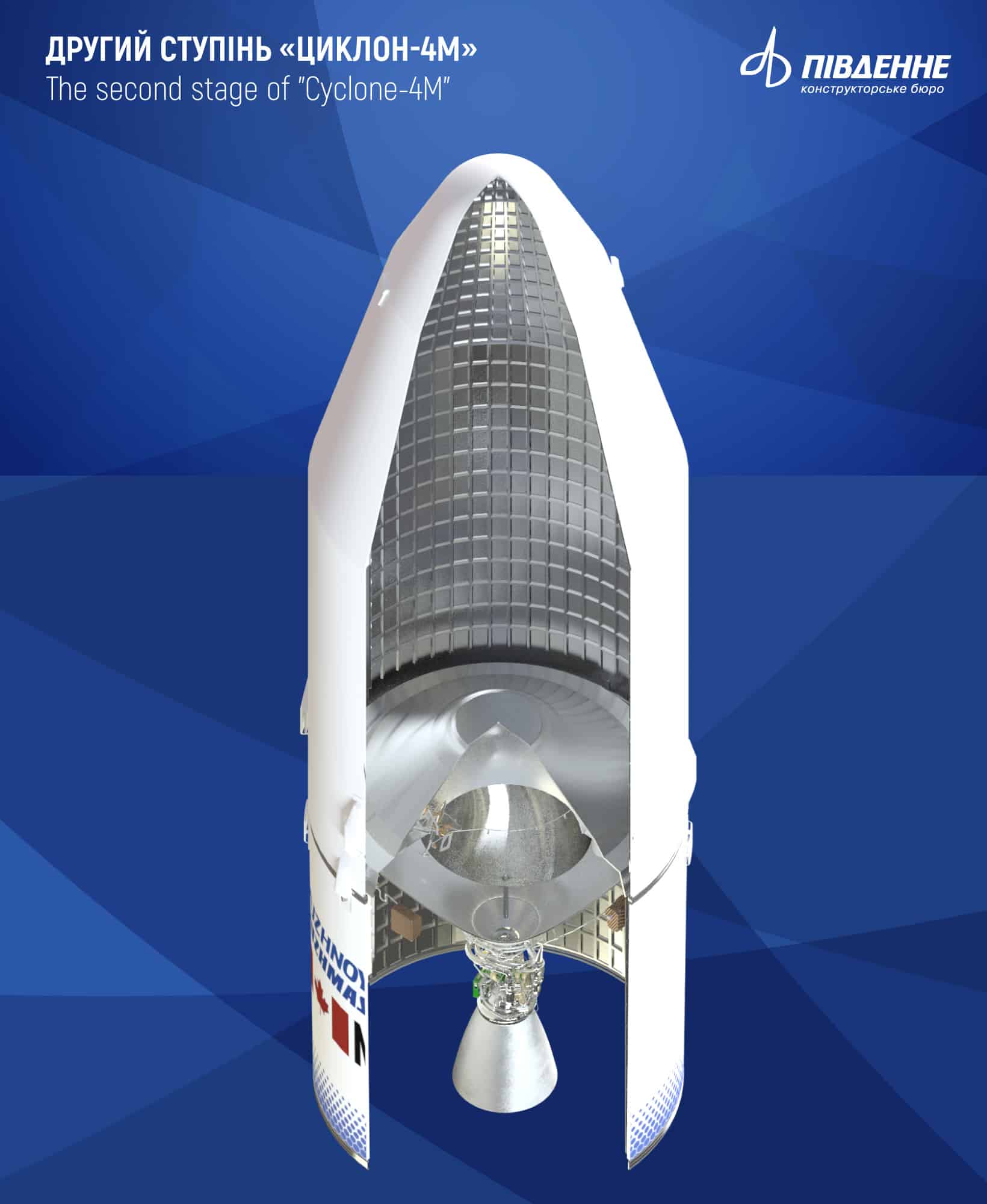 Другий ступінь ракетоносія «Циклон-4М»