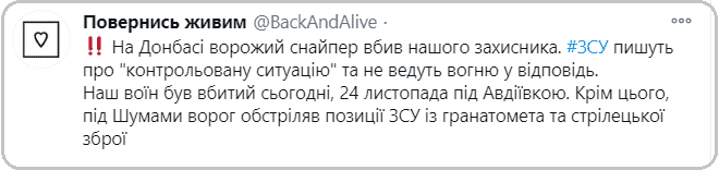 Ворожий снайпер вбив нашого воїна на Донбасі. Повідомлення від "Повернись живим"