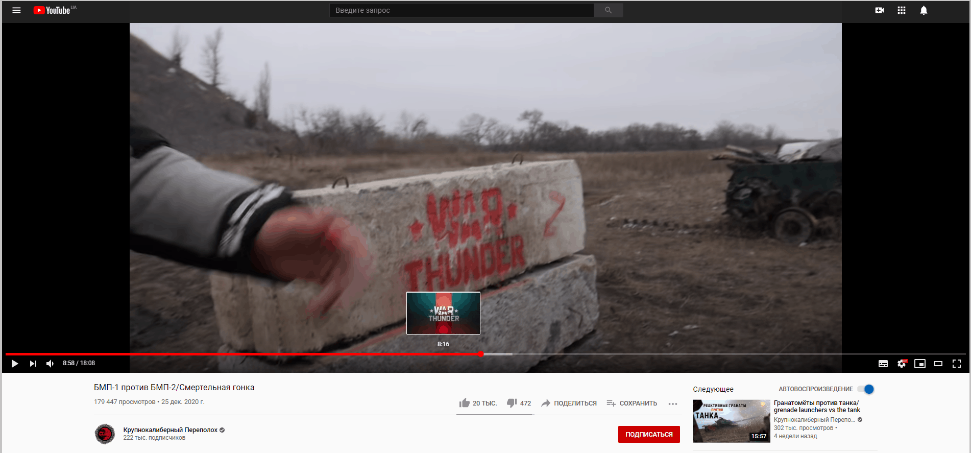 Відео з окупованої частини Донбасу з рекламою гри «War Thunder»