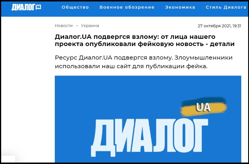 Повідомлення видання "Диалог.ua" про хакерську атаку