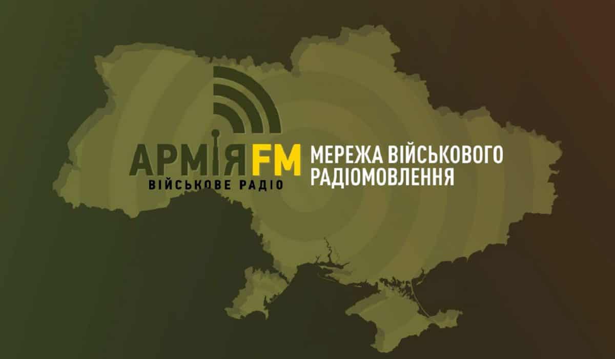 «Армія FM»