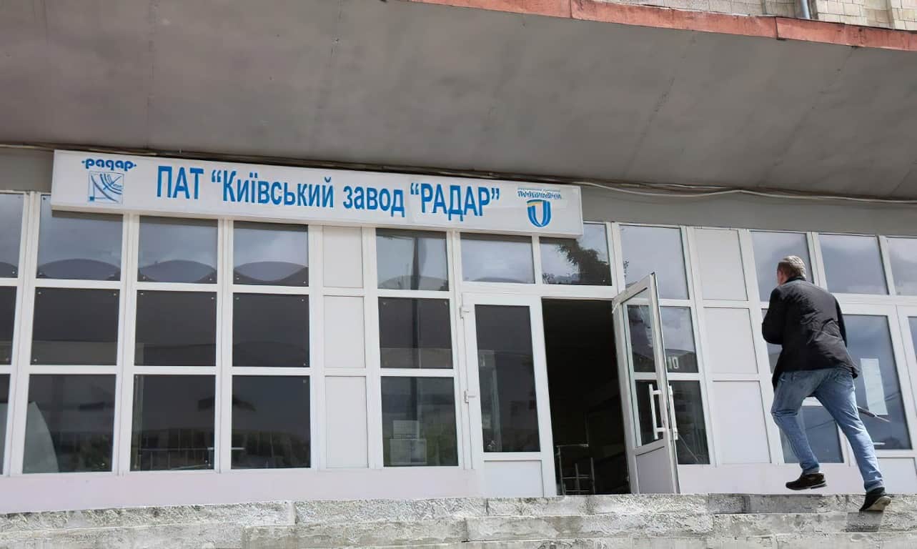 «Київський завод «РАДАР». Фото з відкритих джерел