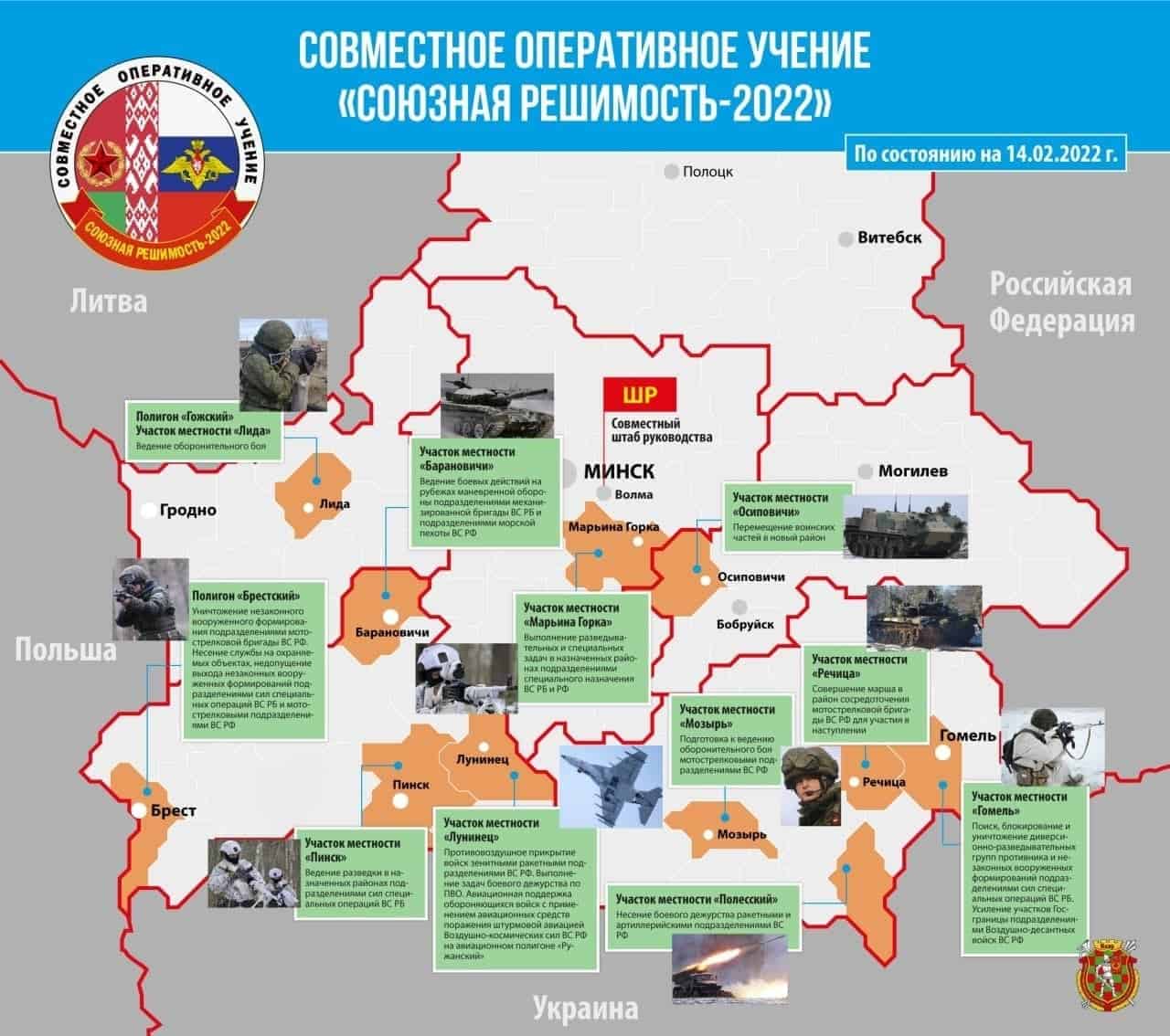 Райони проведення військових навчань «Союзная решимость» станом на 14 лютого 2022 року
