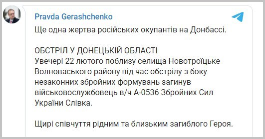 Повідомлення про втрату від Антона Геращенко