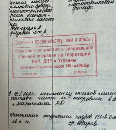 Штамп "зрадника" на російському військовому квиту. Фото: Военный омбудсмен