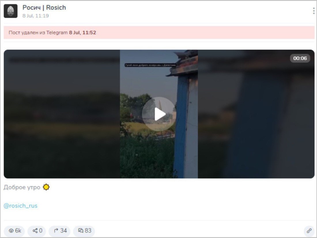 Повідомлення про віддалений пост з відео використання російського комплексу "Точка-У" в Україні