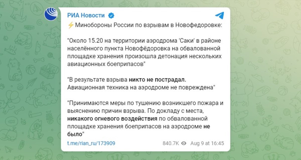 Повідомлення про вибухи на авіабазі "Саки" від Міноборони Росії