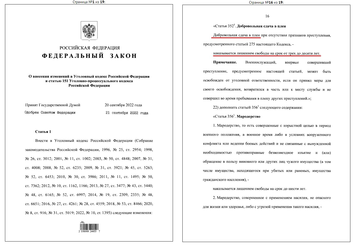 Скріншот з опублікованого російського закону