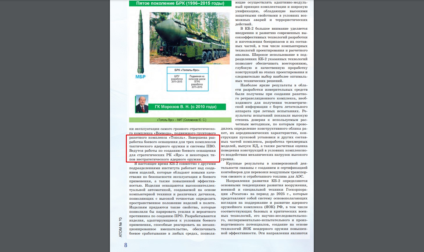 Сторінка з російського журналу “Атом” №70 про створення ядерних боєприпасів для системи ППО