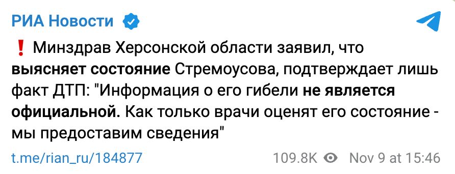 Скріншот з телеграм-каналу "РИА Новости"
