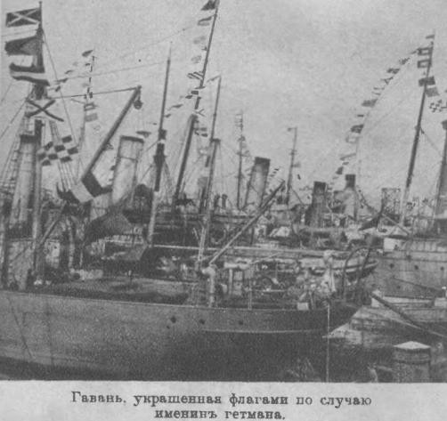 Одеський порт у часи Гетьманату. 1918 рік