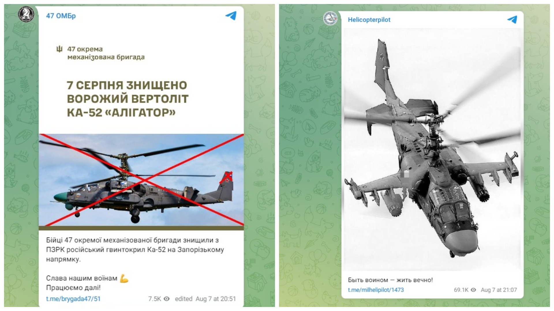 Повідомлення про збиття російського гелікоптера Ка-52 7 серпня 2023 року