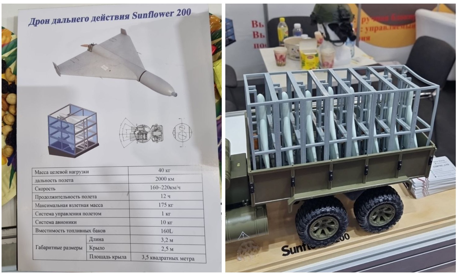 Баражуючий боєприпаси Sunflower-200 компанії Cobtec на виставці "Армия-2023". Серпень 2023. Росія. Фото: t.me/m0sc0wcalling