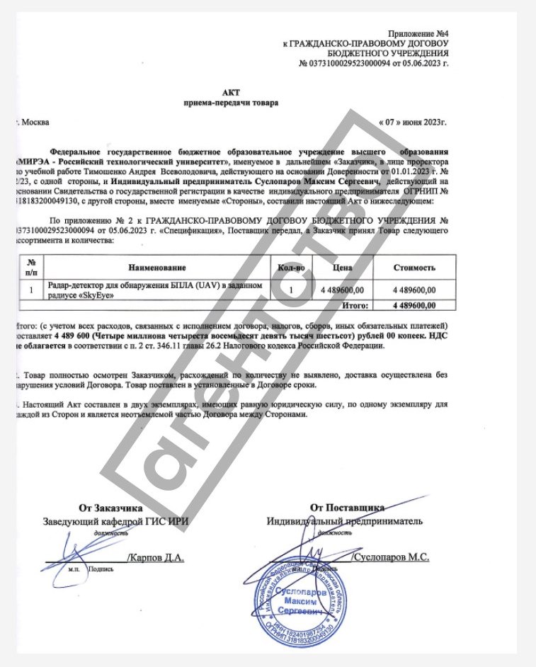 Документ з придбання Росією канадських систем виявлення безпілотників SkyEye