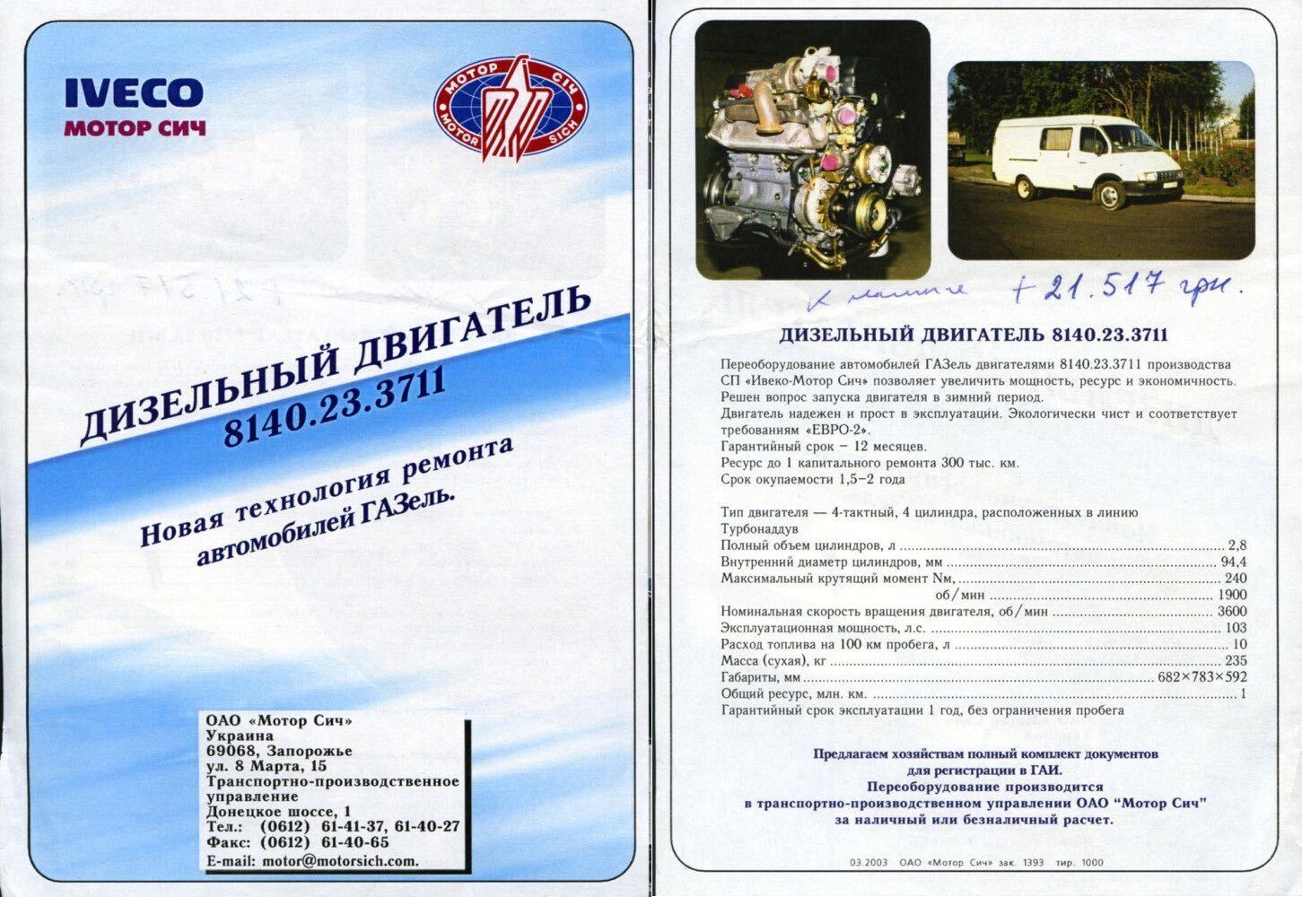 Буклет «Мотор Січ» з рекламою двигуна для автомобіля «ГАЗель». 2003 рік